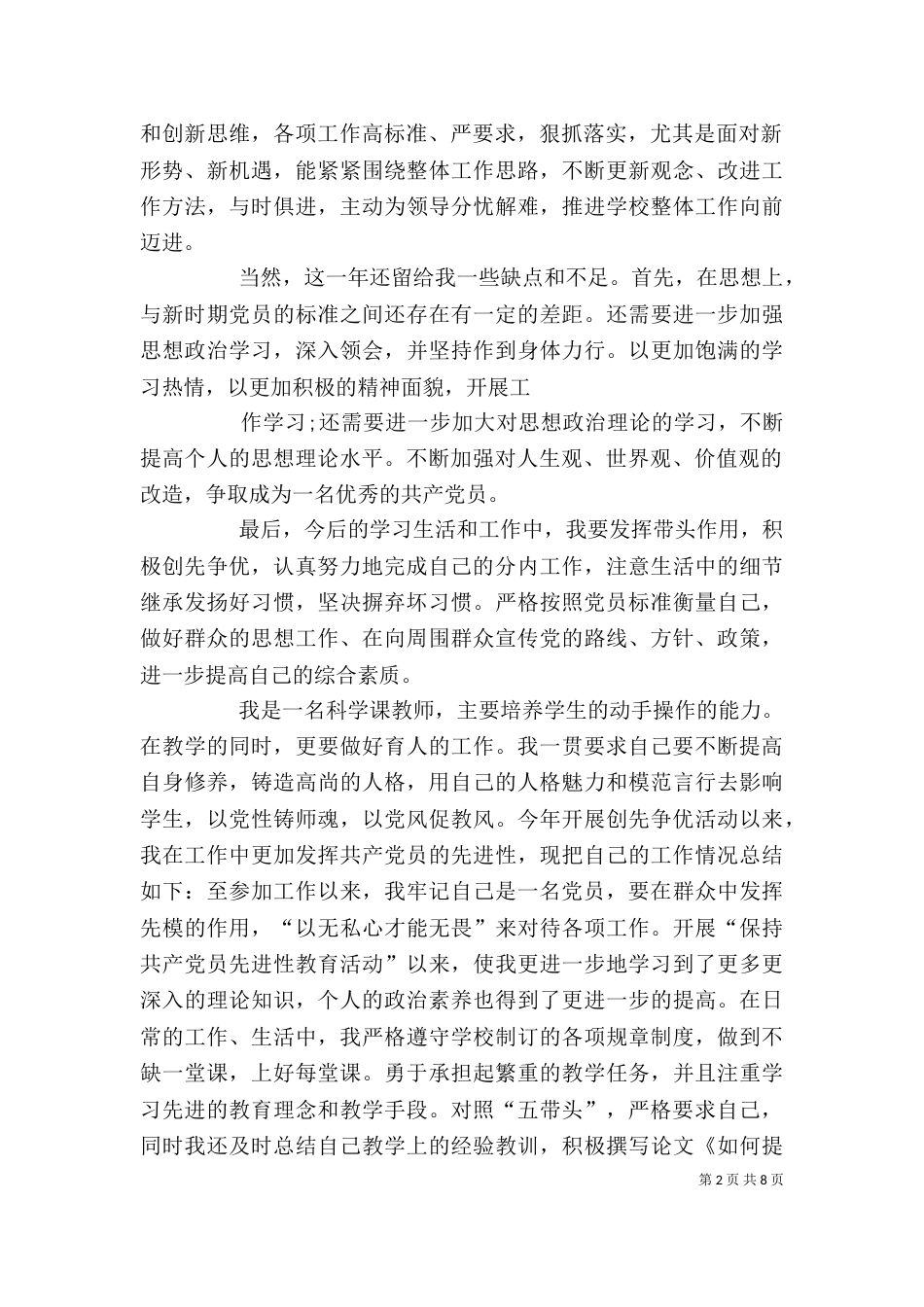 创先争优个人工作总结（八）_第2页