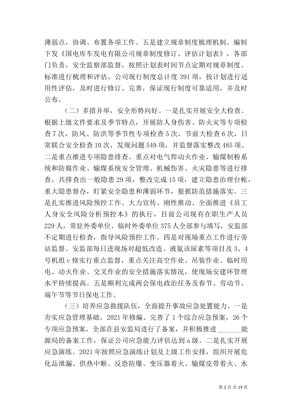 深入推进安全标准化工作情况（五）_第2页