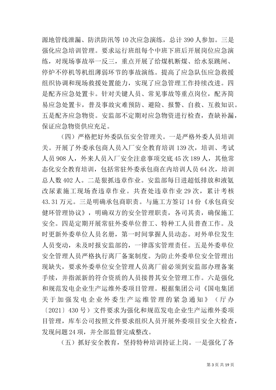 深入推进安全标准化工作情况（五）_第3页