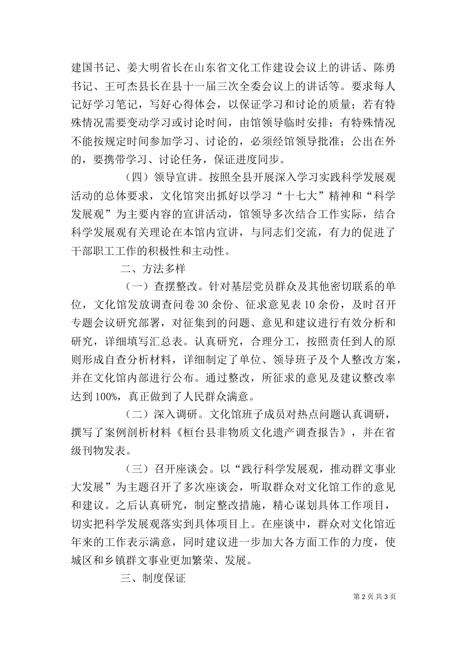 推进公共机构节能践行科学发展(讲话稿)_第2页