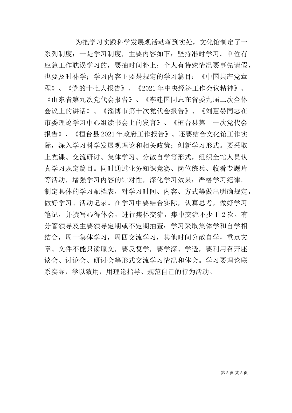 推进公共机构节能践行科学发展(讲话稿)_第3页