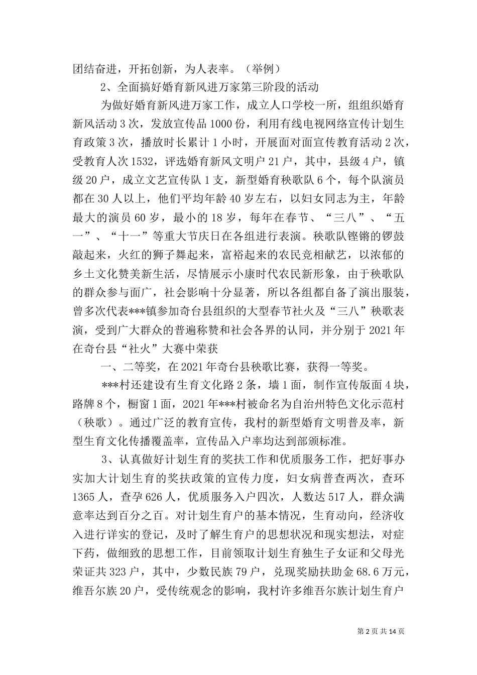 计划生育工作总结（六）_第2页