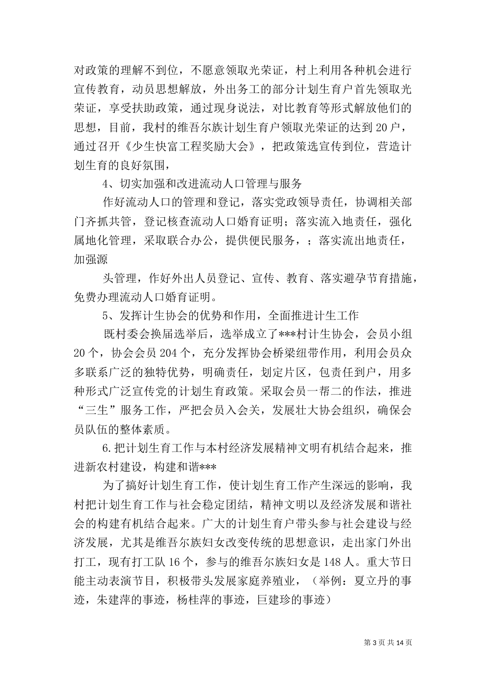 计划生育工作总结（六）_第3页