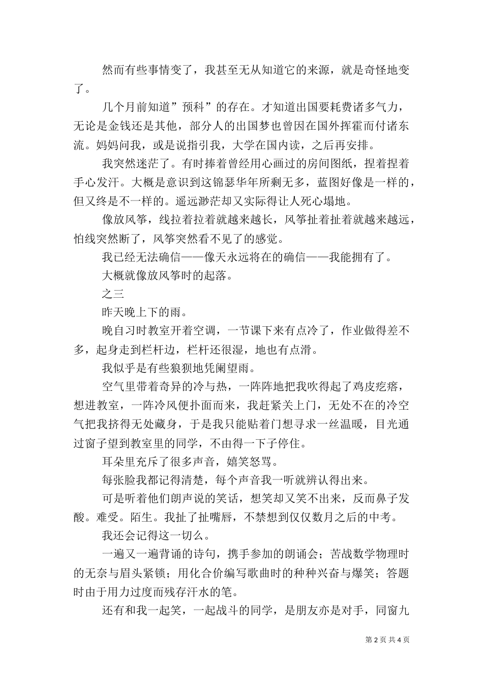 文字速写四则（一）_第2页