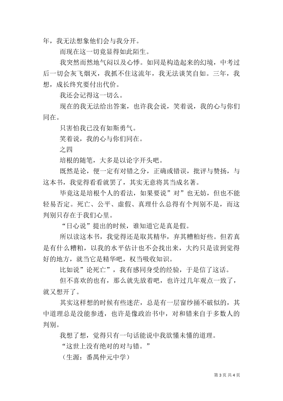 文字速写四则（一）_第3页