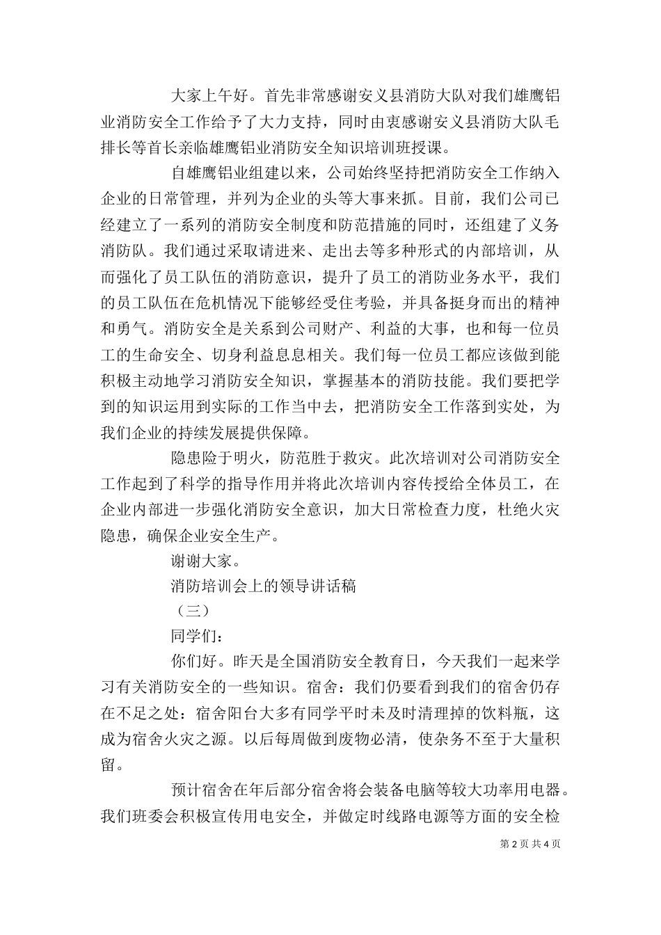 消防培训会上的领导讲话稿_第2页