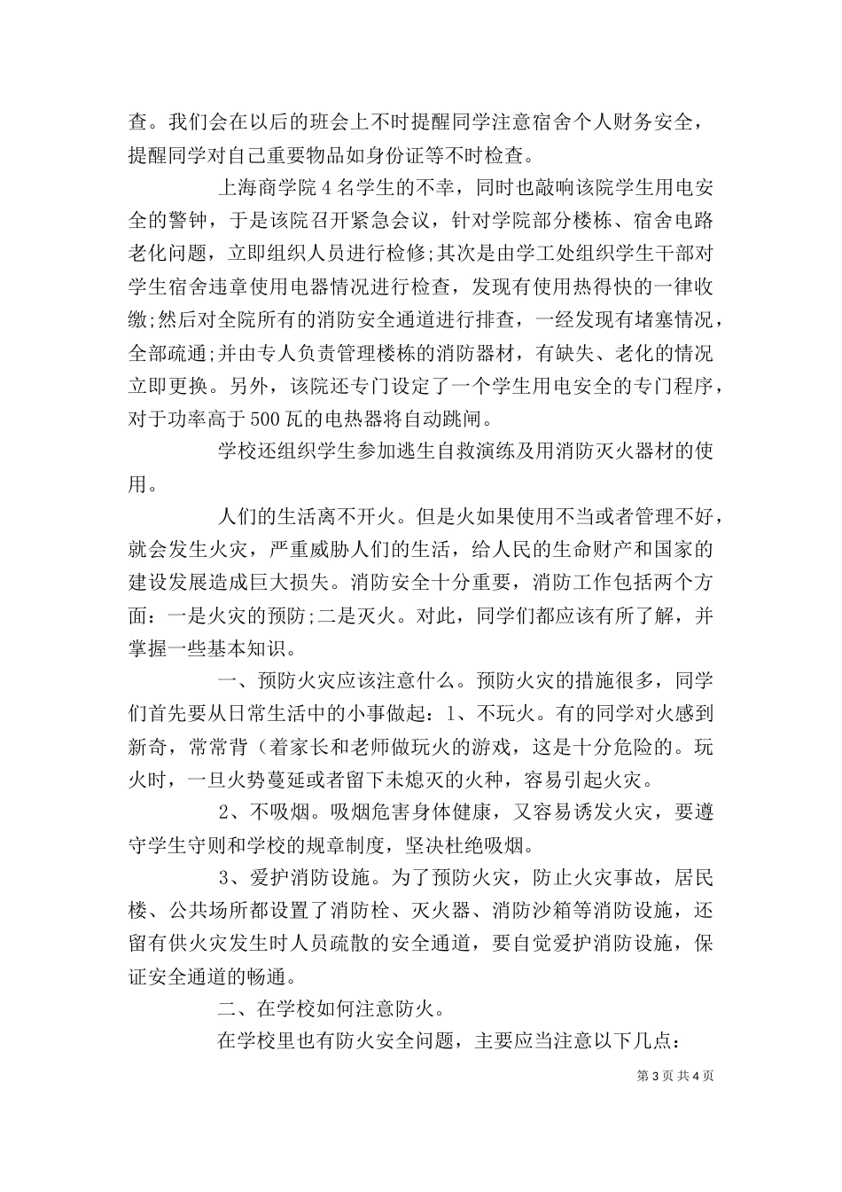 消防培训会上的领导讲话稿_第3页