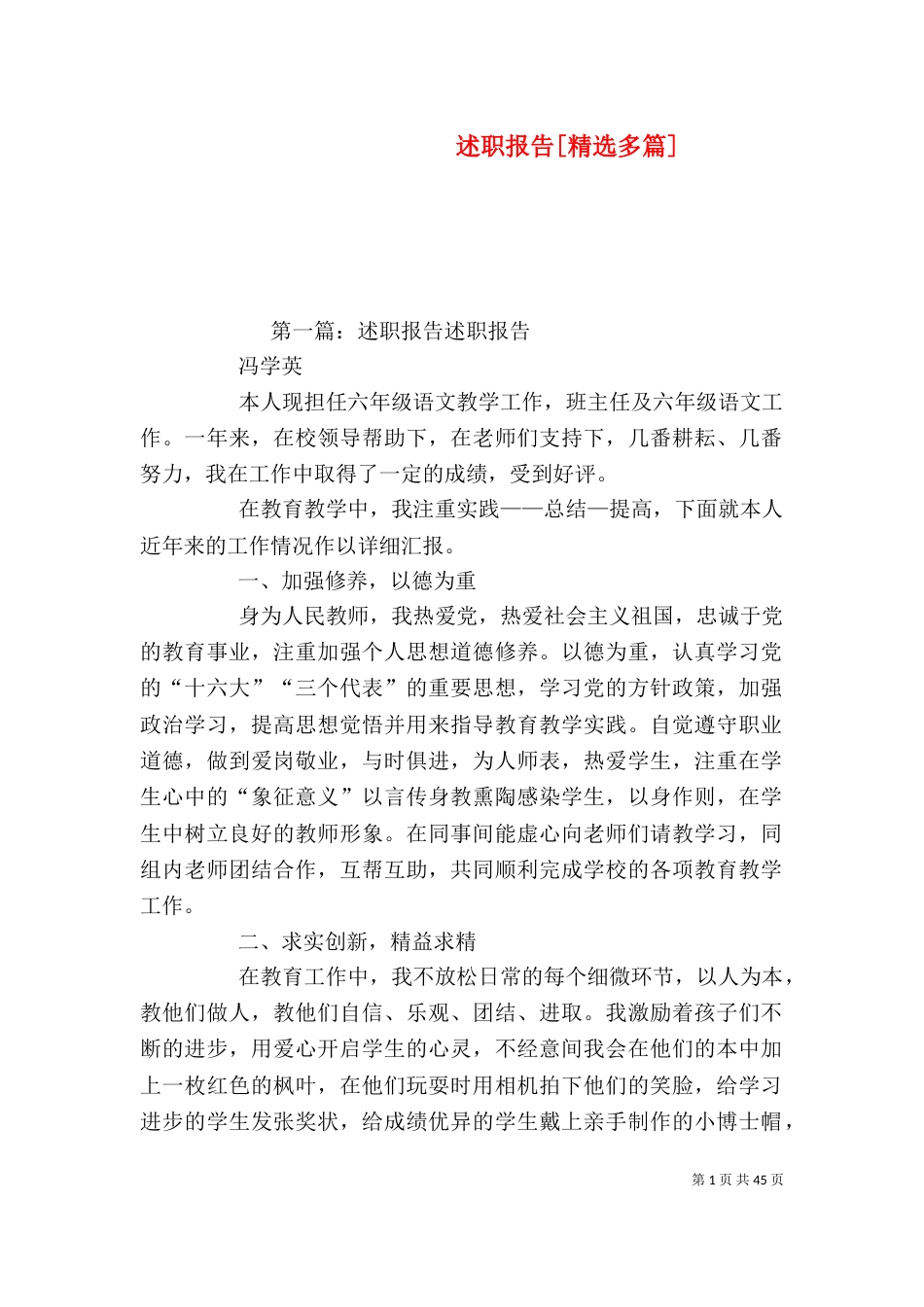 述职报告[精选多篇]（六）_第1页