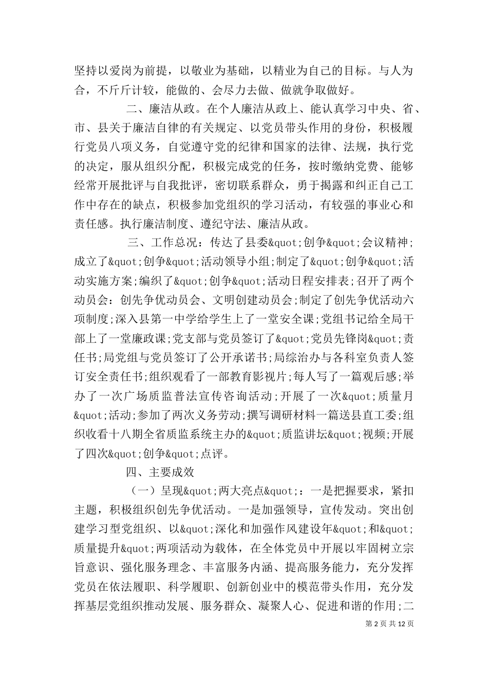 篇一：2021年个人年终述职报告范文（四）_第2页