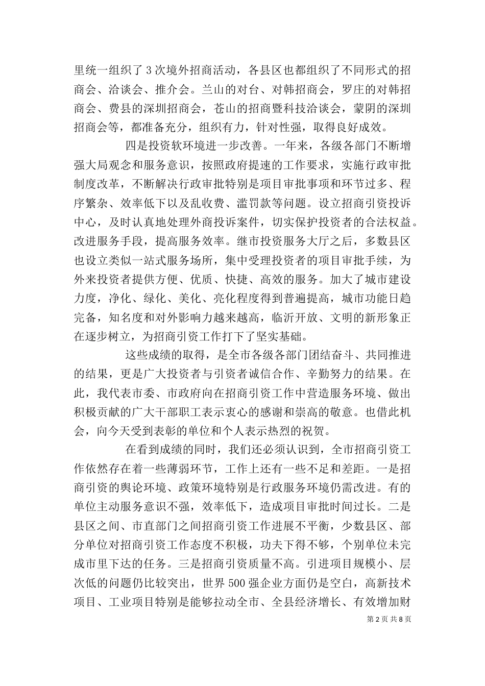 提案改善表彰奖励大会的讲话[1]（一）_第2页