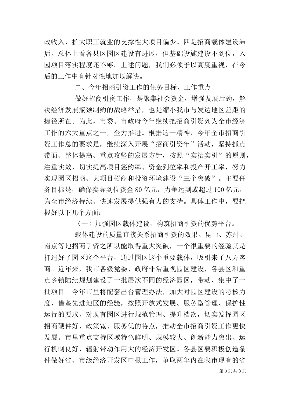 提案改善表彰奖励大会的讲话[1]（一）_第3页