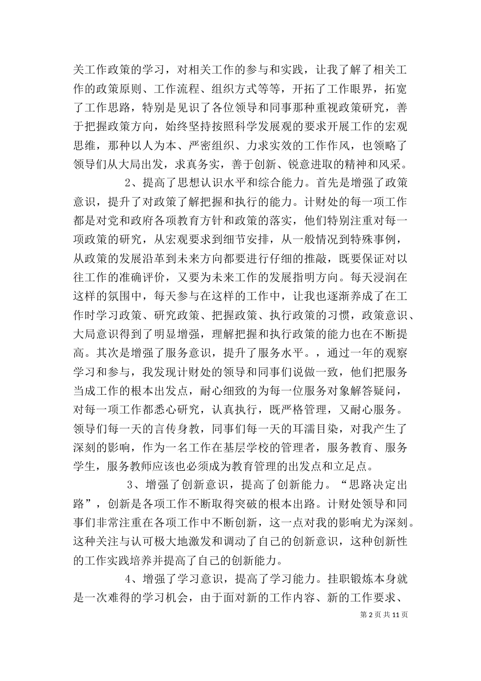 挂职锻炼个人总结（二）6_第2页