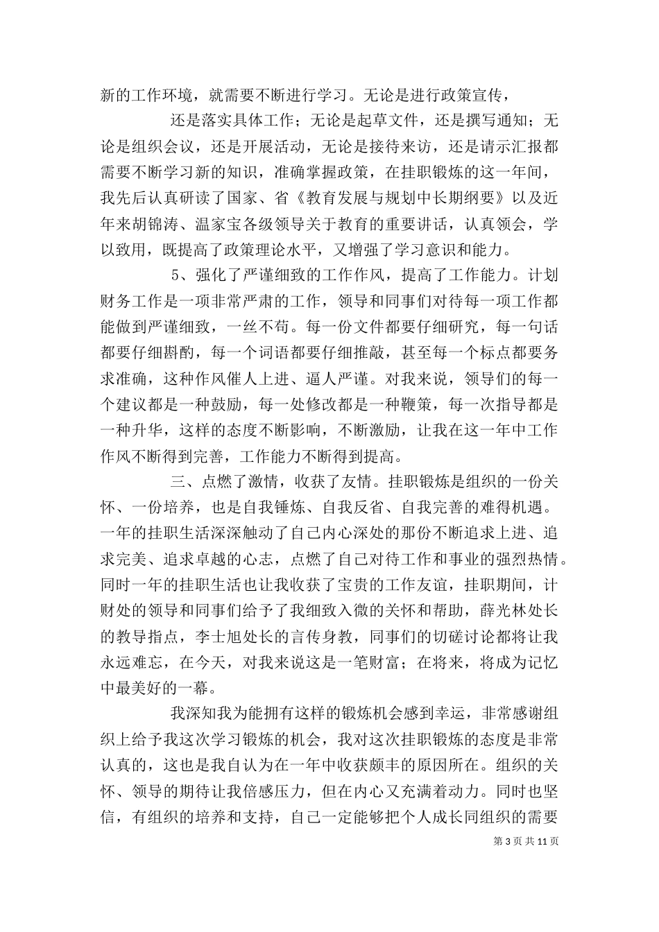 挂职锻炼个人总结（二）6_第3页