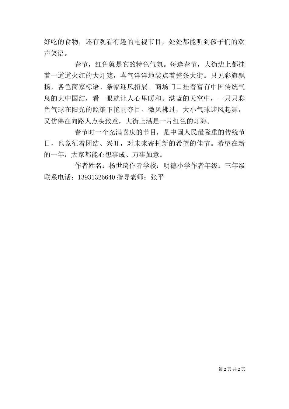 述职报告(杨世清)（四）_第2页