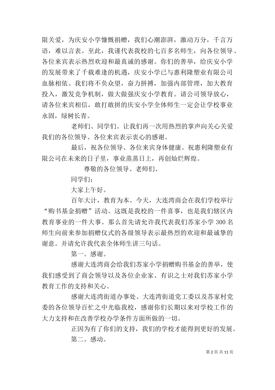 爱心捐款典礼上领导的发言稿（一）_第2页