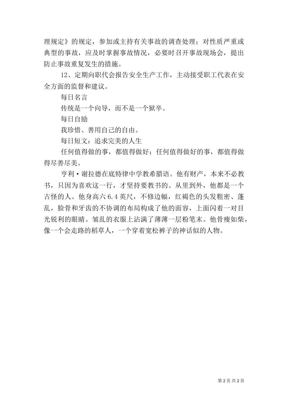 电力局局长安全职责（一）_第2页