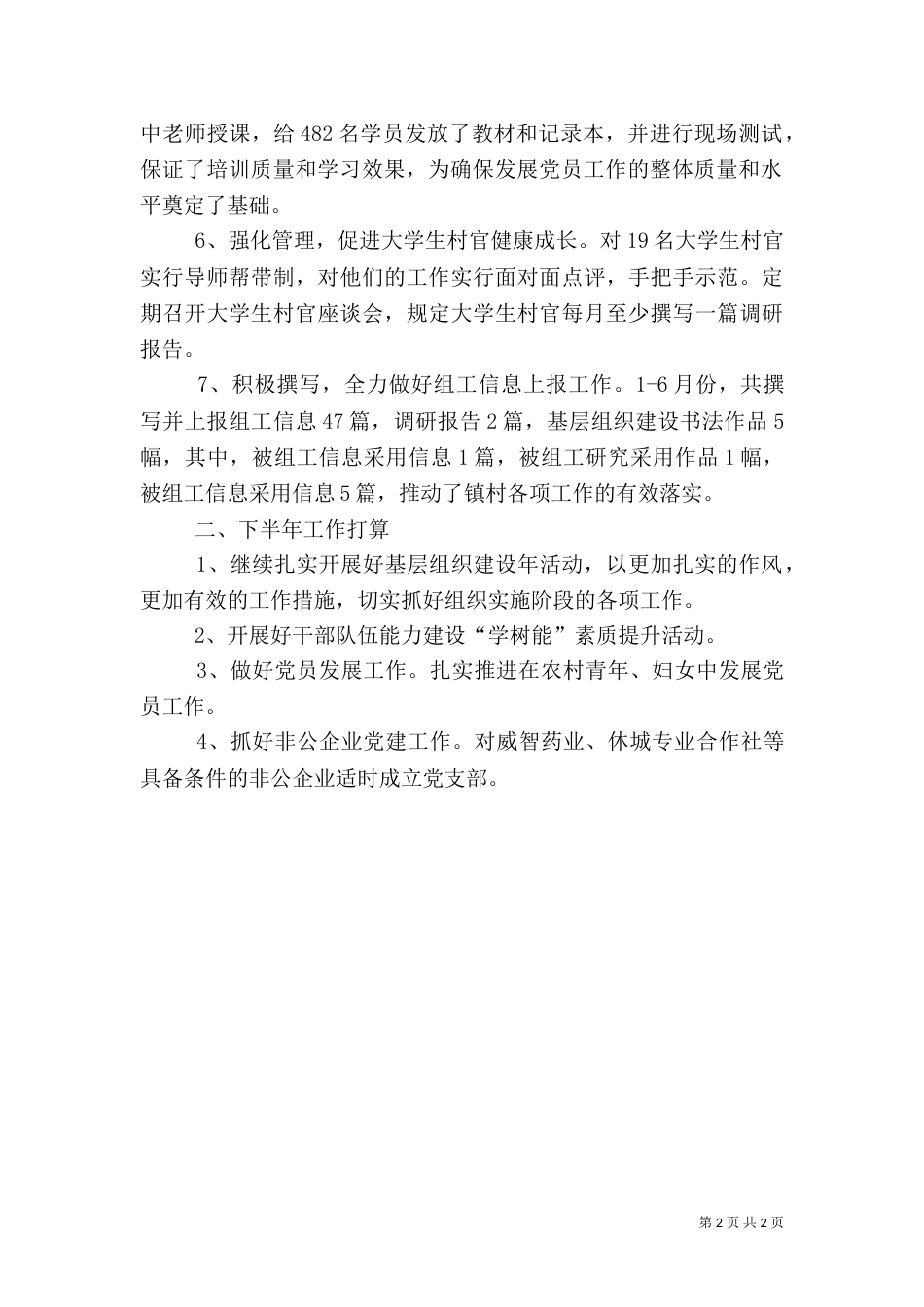 组织科工作总结及工作计划_第2页