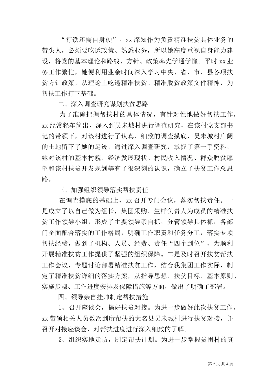 脱贫攻坚先进事迹材料（一）_第2页