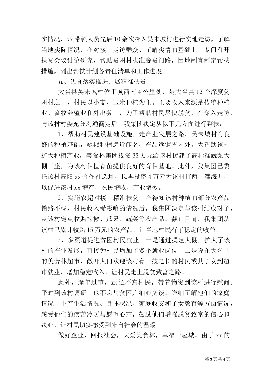脱贫攻坚先进事迹材料（一）_第3页