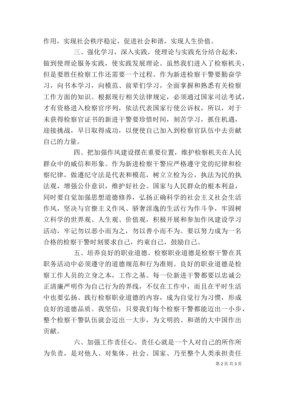 新录用公务员岗前培训学习心得体会_第2页