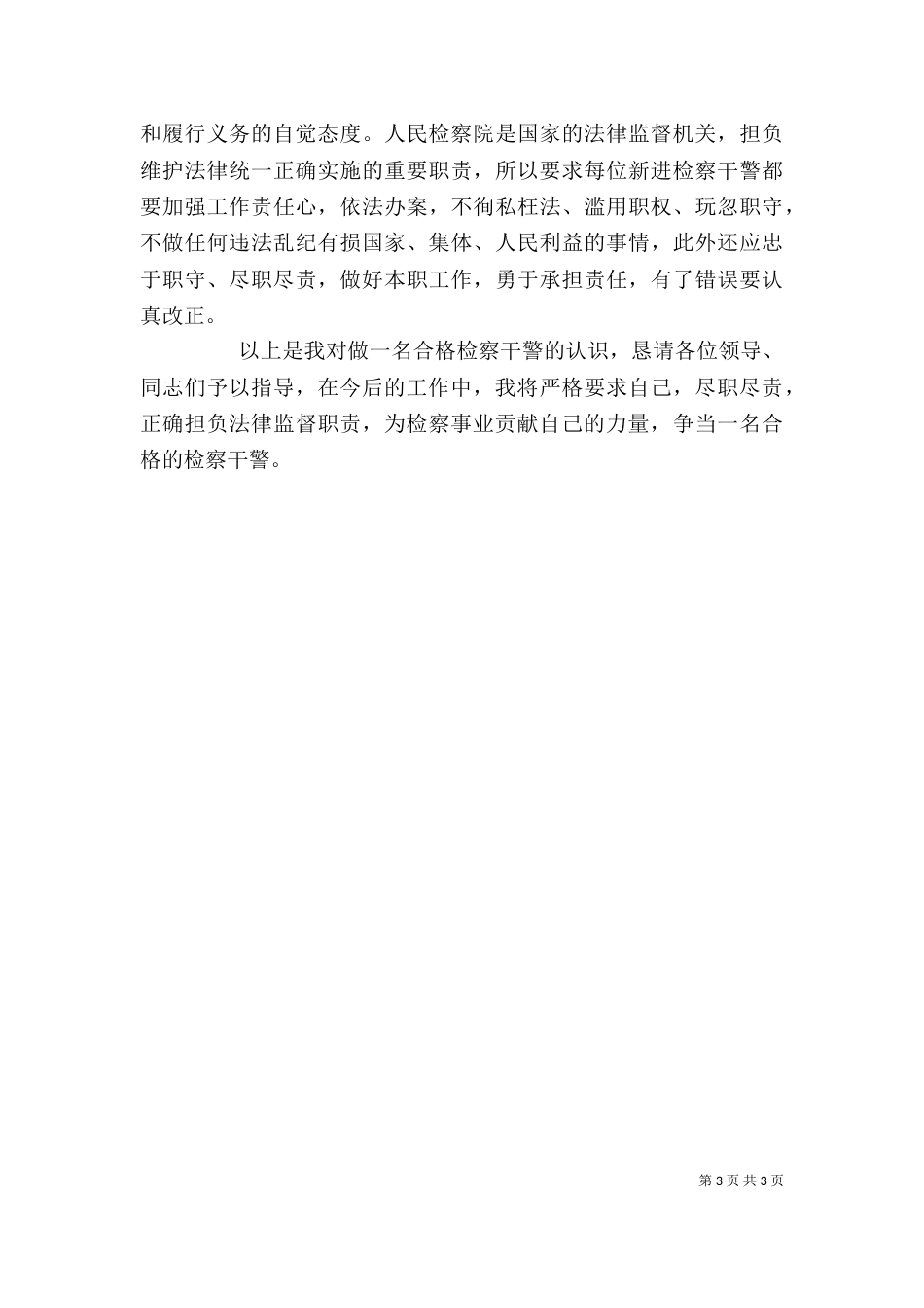 新录用公务员岗前培训学习心得体会_第3页