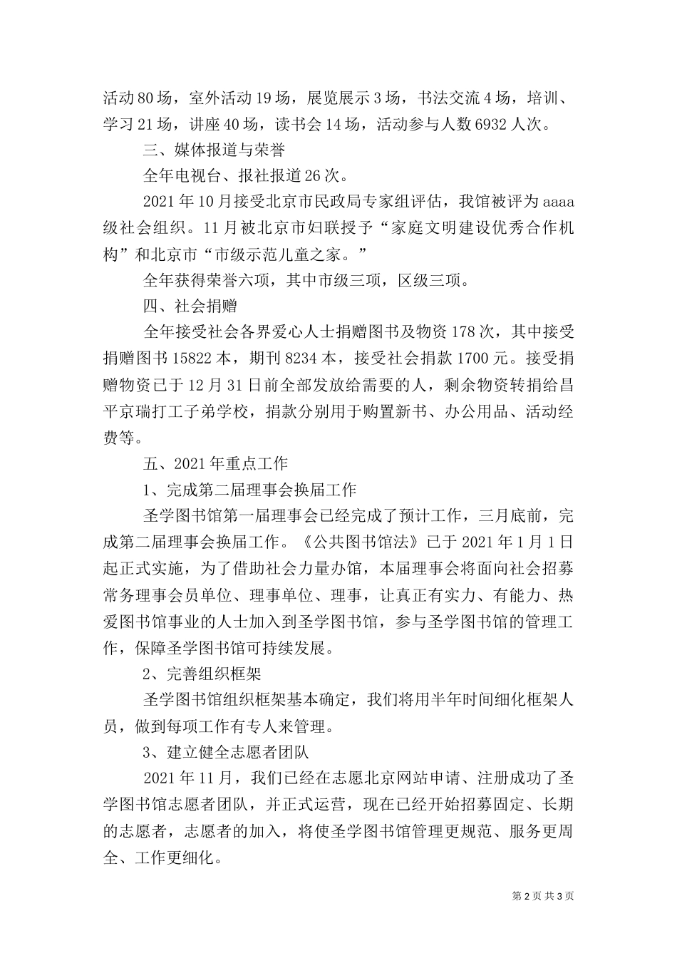 图书馆的年度工作总结_第2页