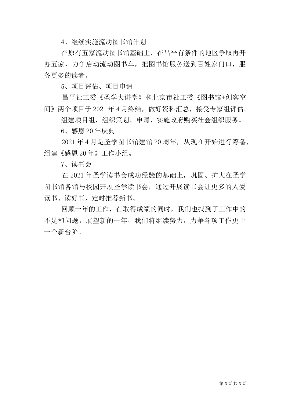 图书馆的年度工作总结_第3页