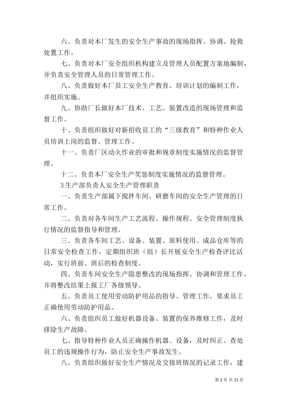 涂料厂安全生产管理制度_第2页