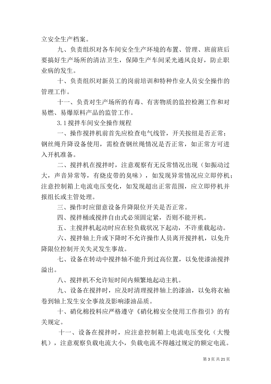 涂料厂安全生产管理制度_第3页