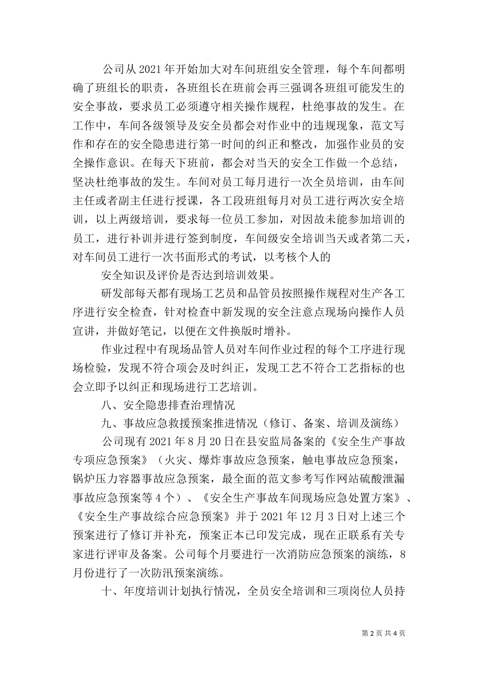 安全标准化验收检查工作汇报_第2页
