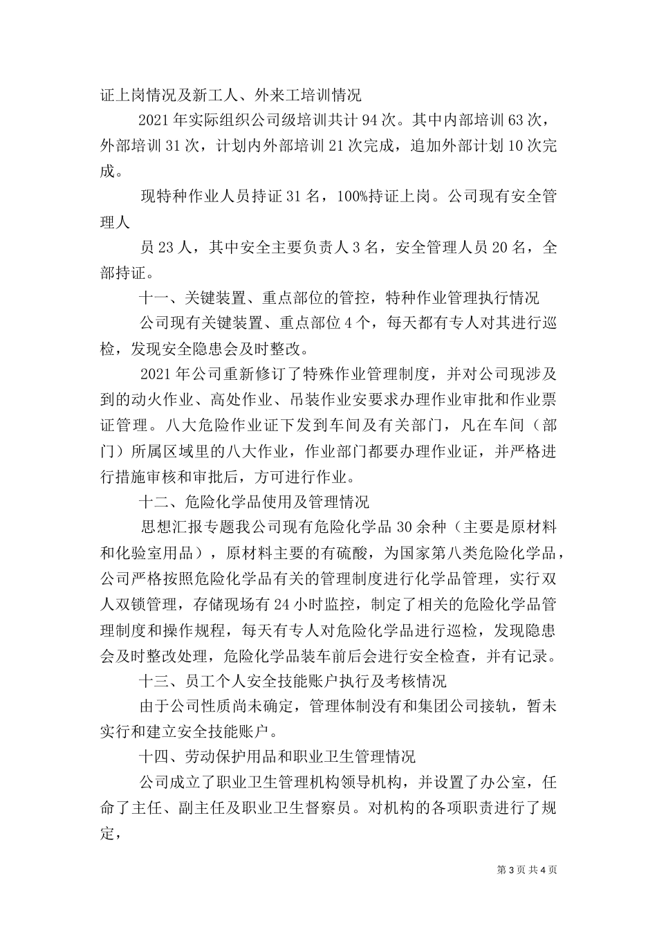 安全标准化验收检查工作汇报_第3页