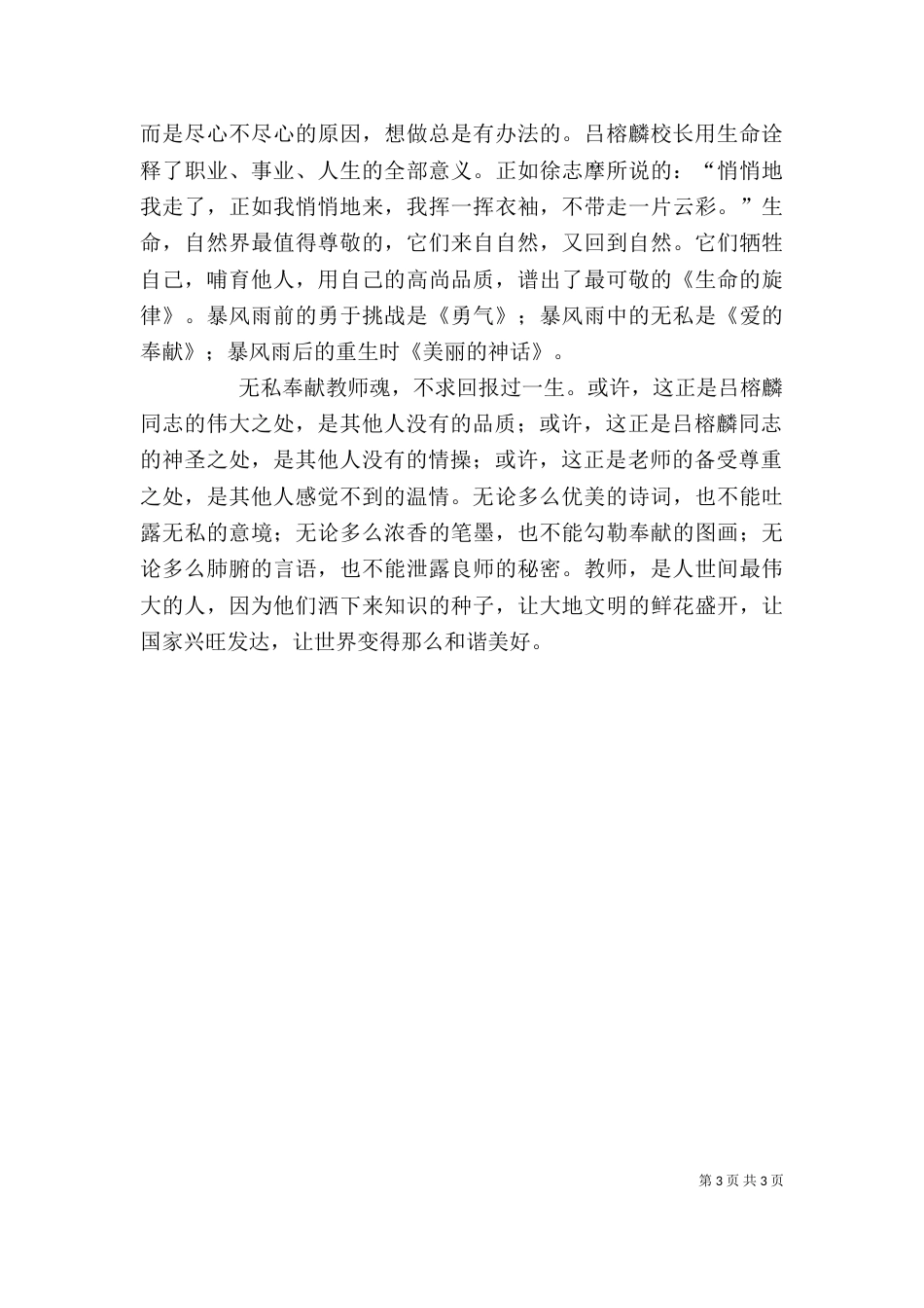 吕榕麟先进事迹学习心得体会（七）_第3页