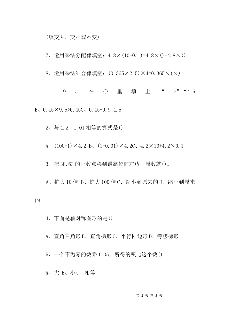 （精选）北师大版四年级数学下册期中考试试卷_第2页