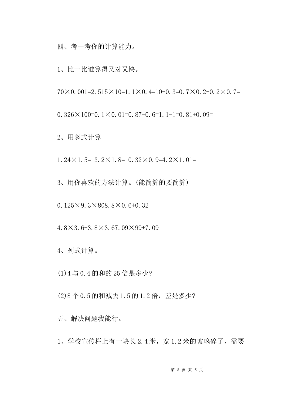 （精选）北师大版四年级数学下册期中考试试卷_第3页