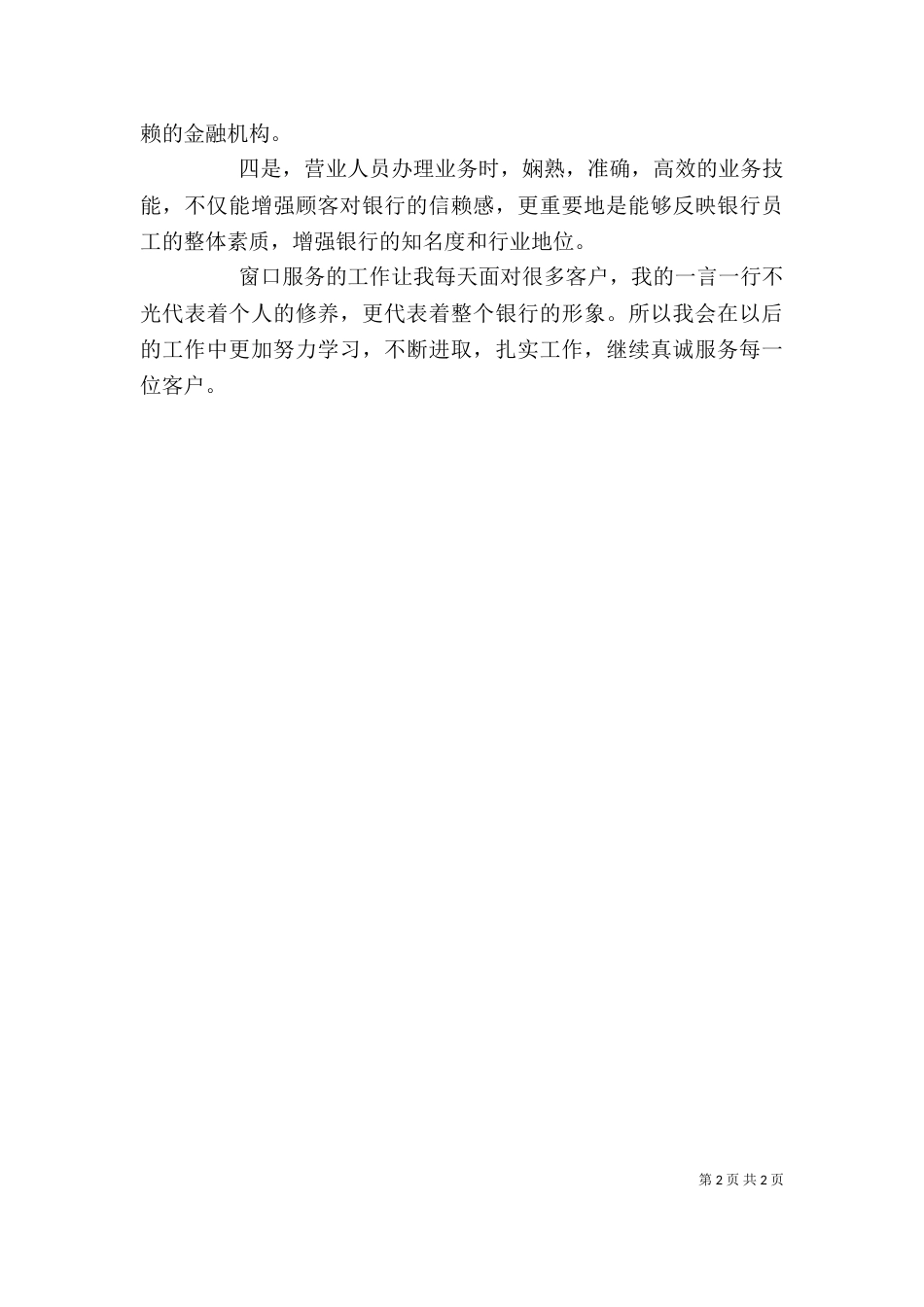 优质服务月心得体会（九）_第2页