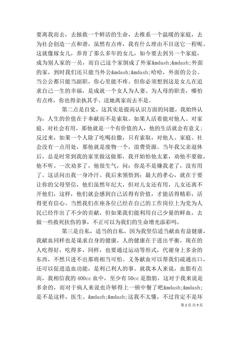无偿献血表彰会上的讲话（一）_第2页