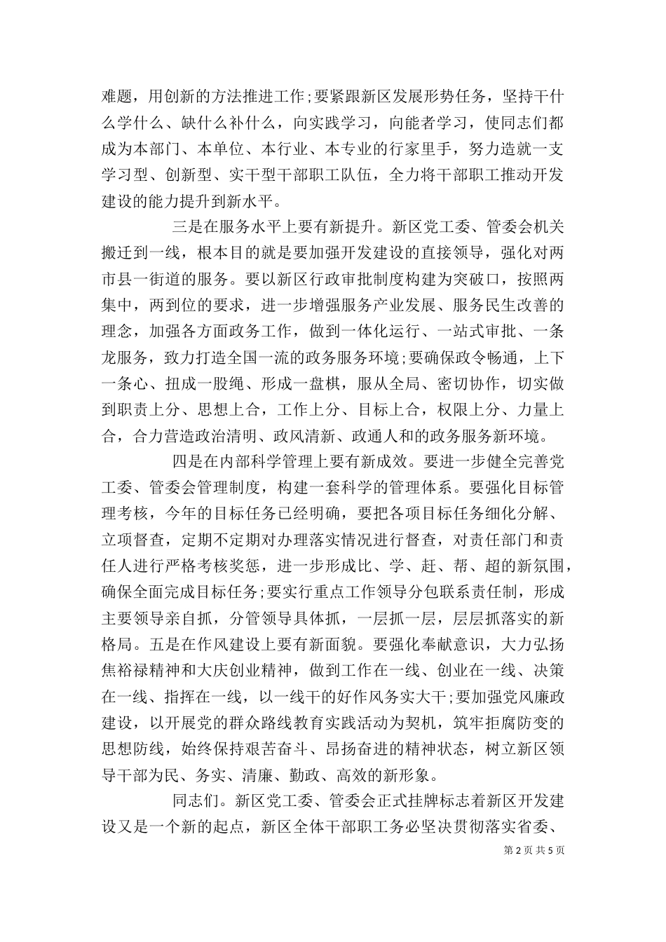 挂牌仪式上的领导讲话稿_第2页