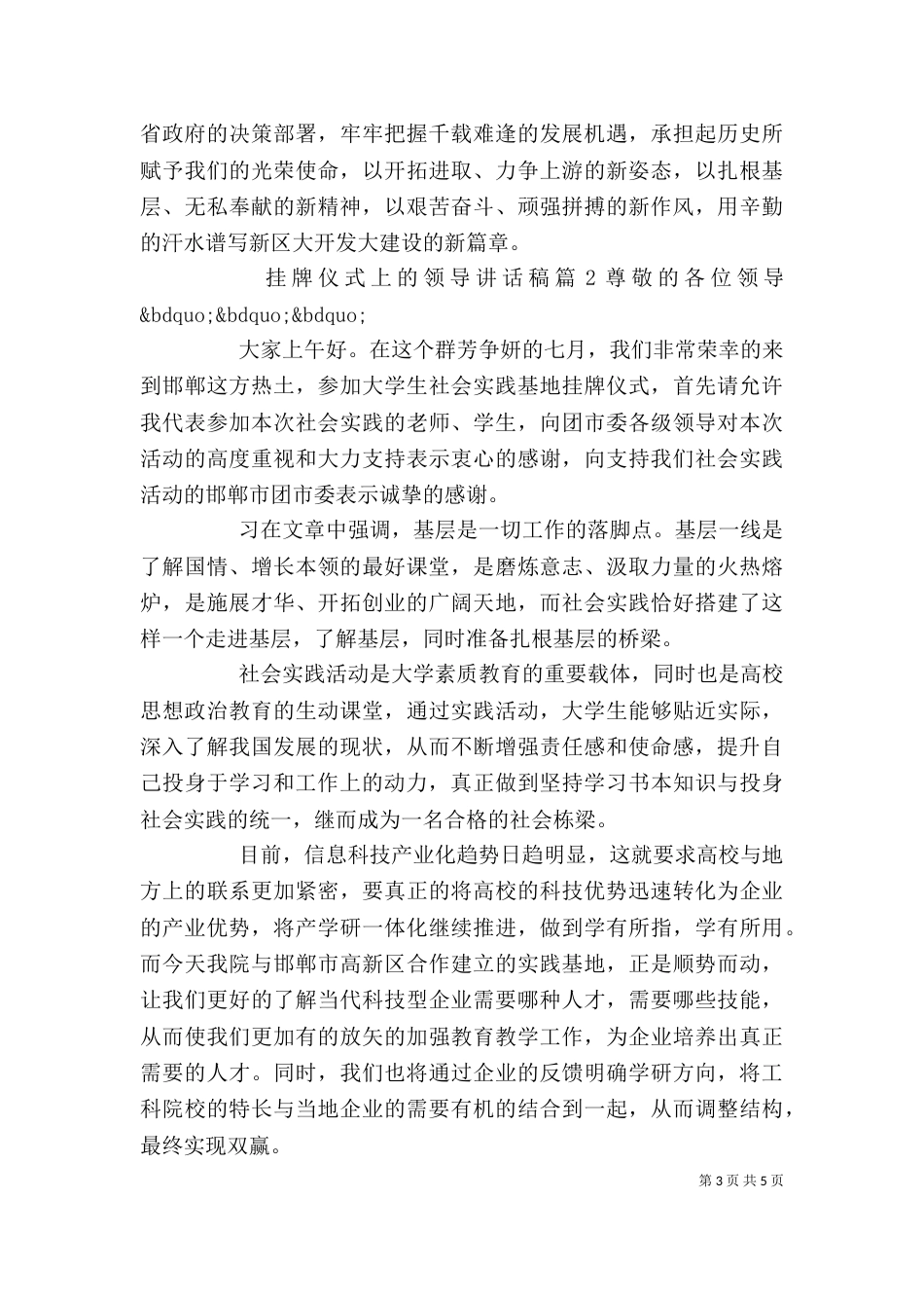挂牌仪式上的领导讲话稿_第3页