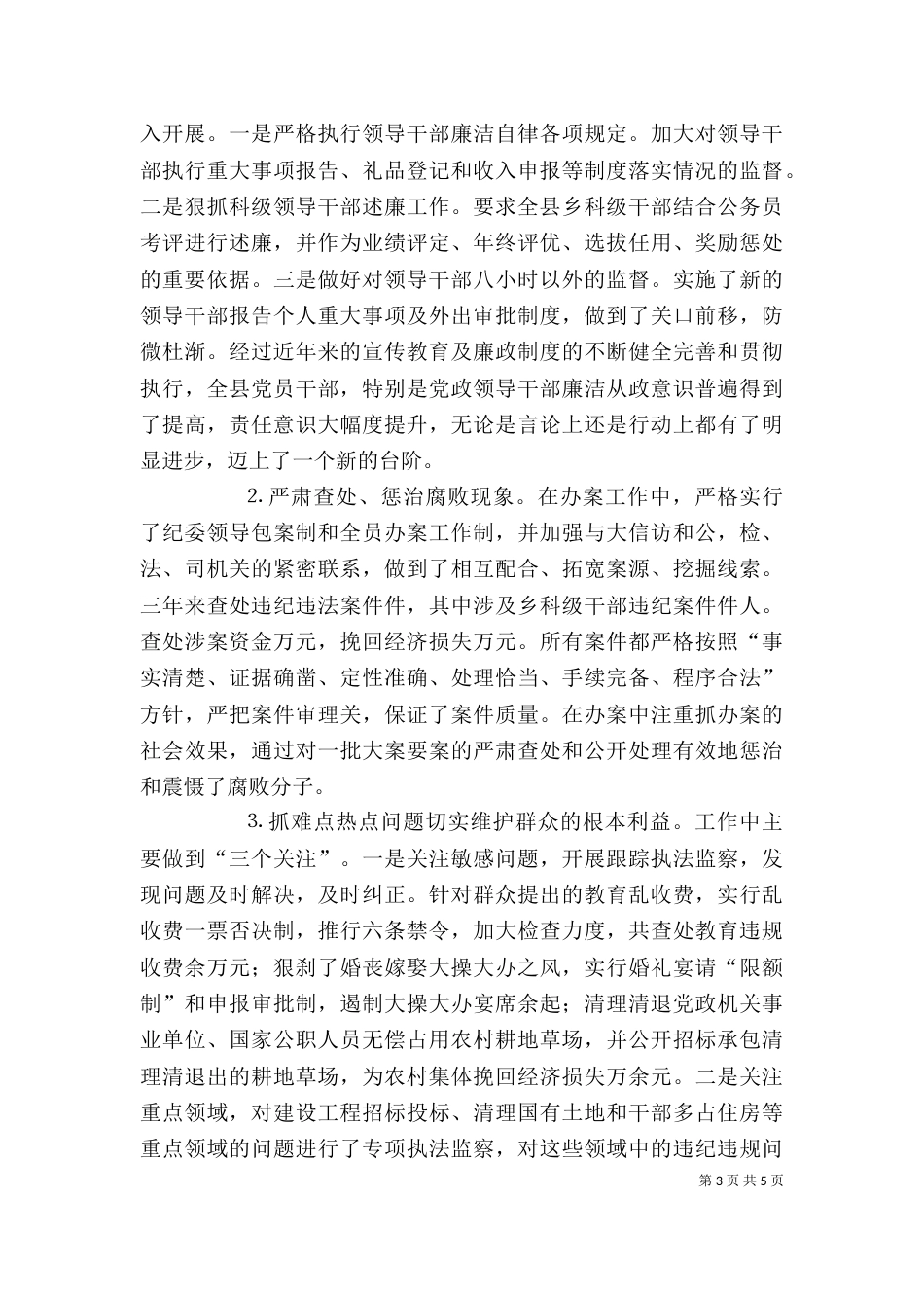 领导干部个人工作思想小结（四）_第3页