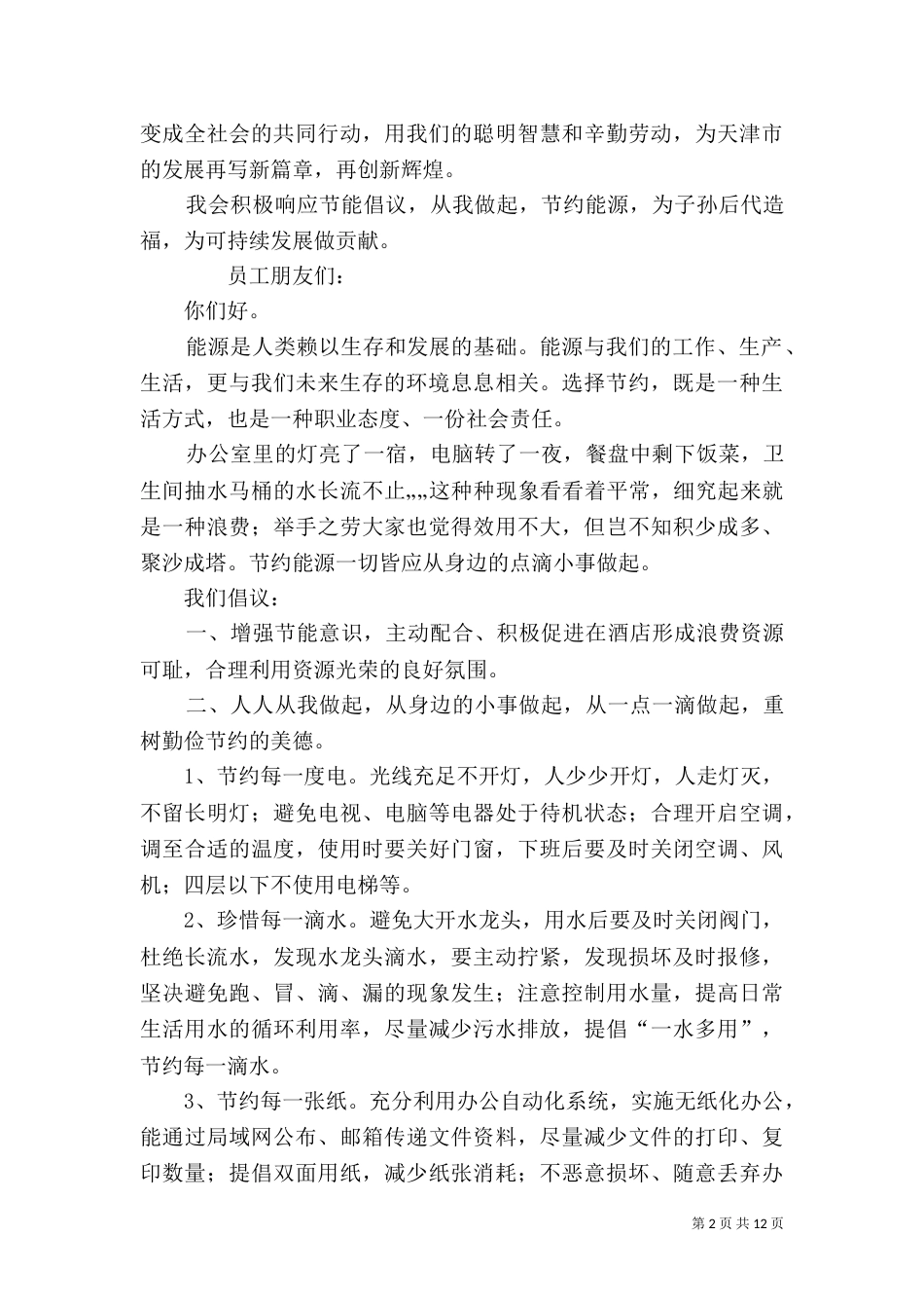 节能倡议书(一)_第2页