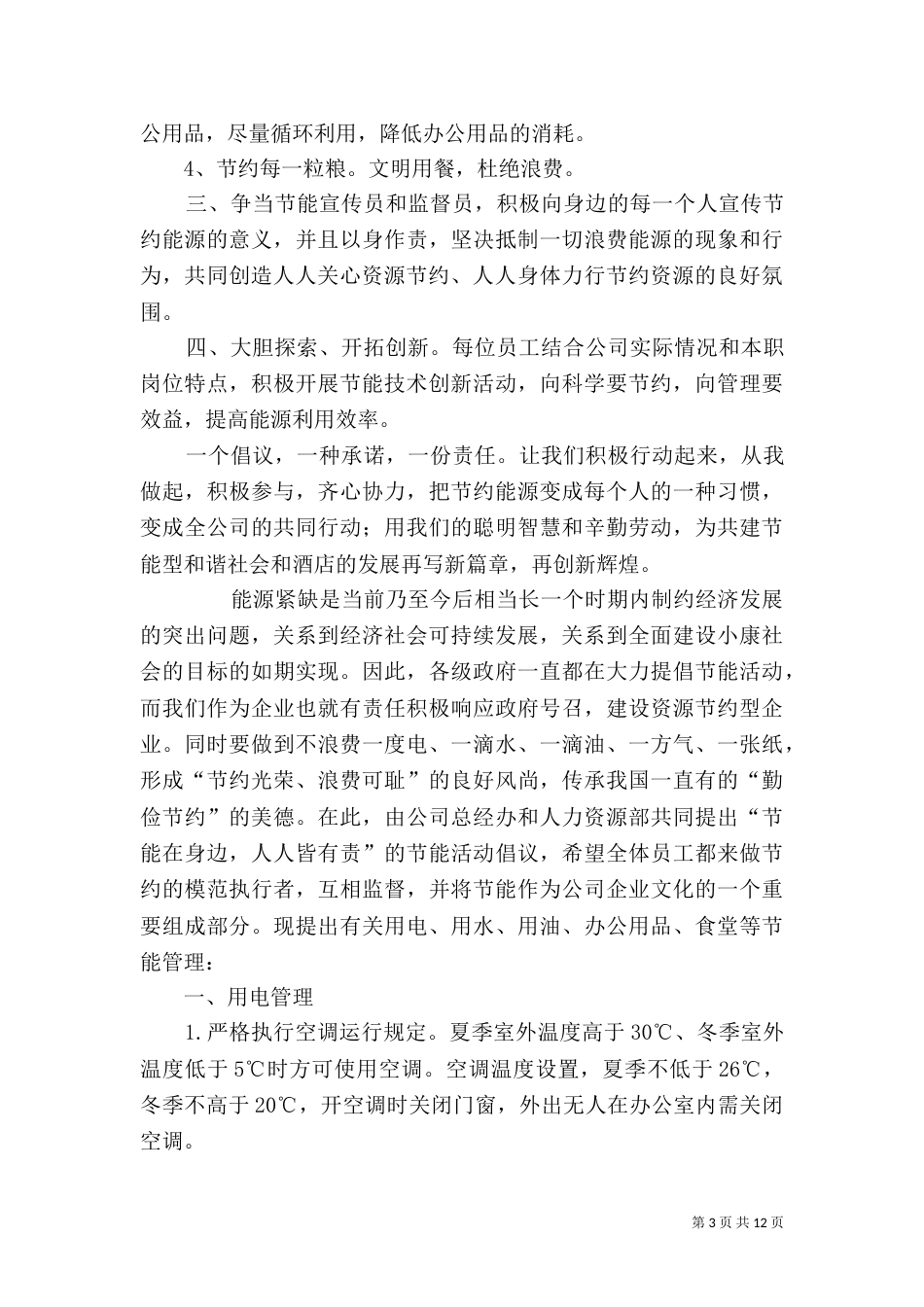 节能倡议书(一)_第3页