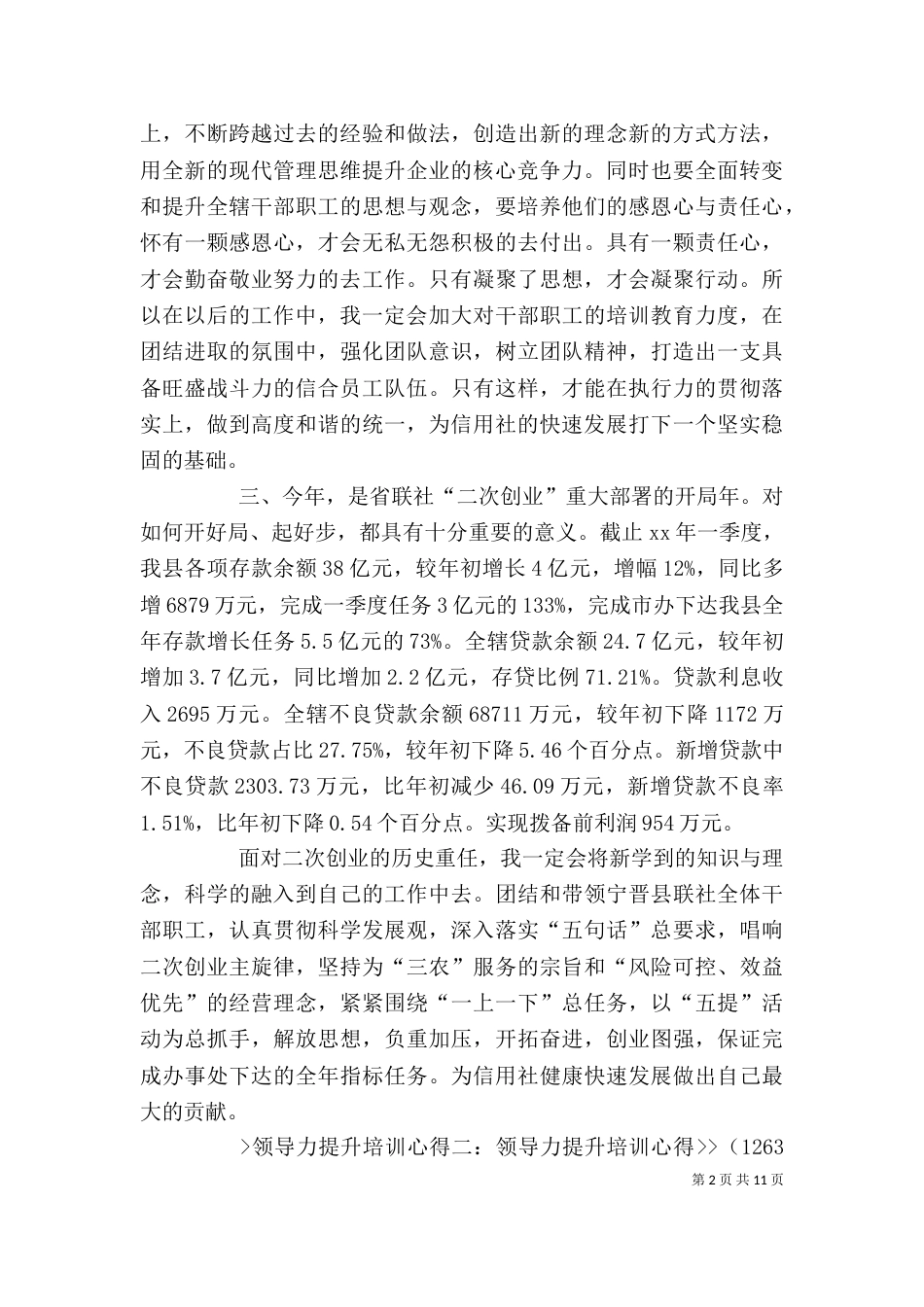 校长领导力提升培训心得（三）_第2页
