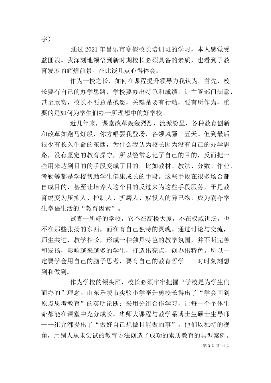 校长领导力提升培训心得（三）_第3页