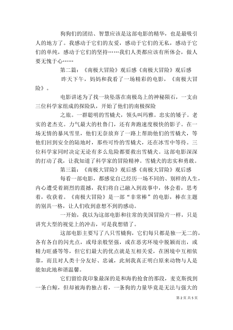 南极大冒险观后感_第2页