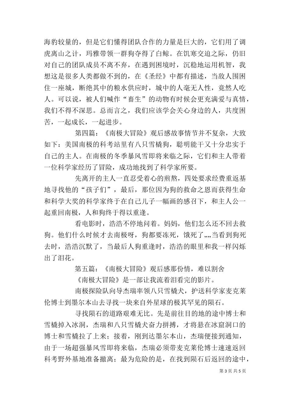 南极大冒险观后感_第3页