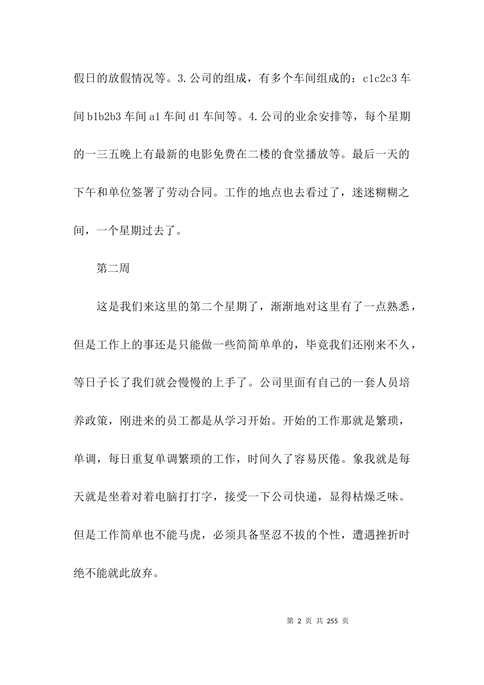 实习周报【16篇】_第2页
