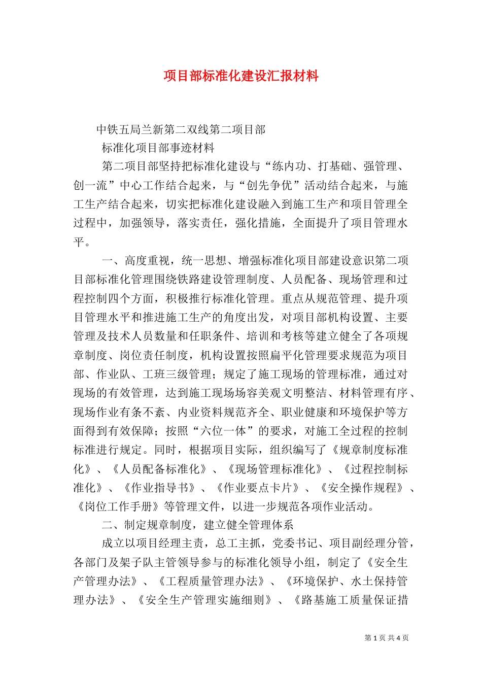 项目部标准化建设汇报材料（三）_第1页