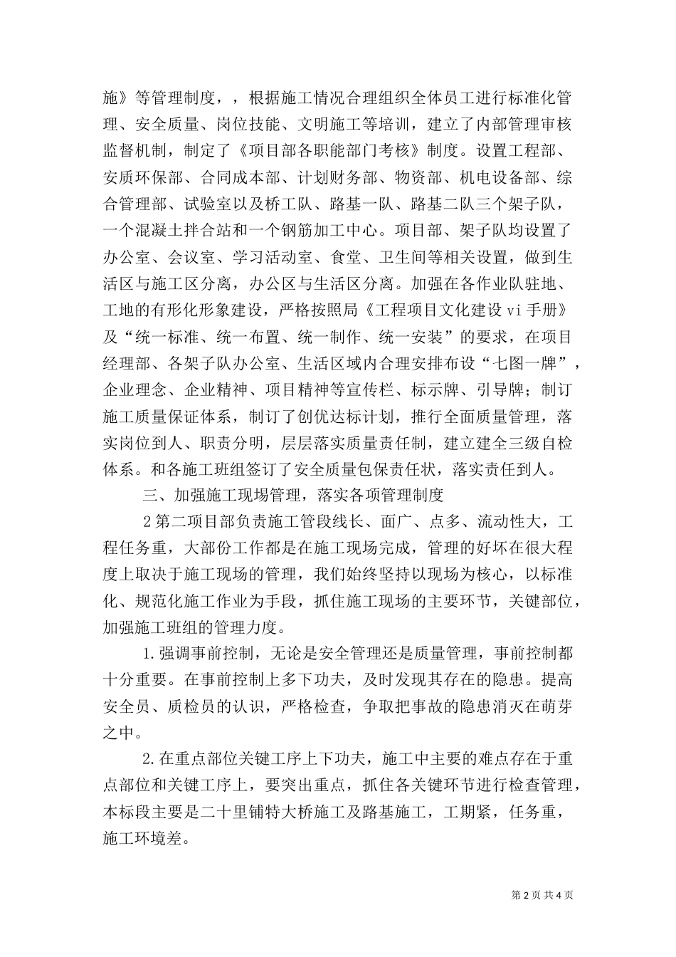项目部标准化建设汇报材料（三）_第2页