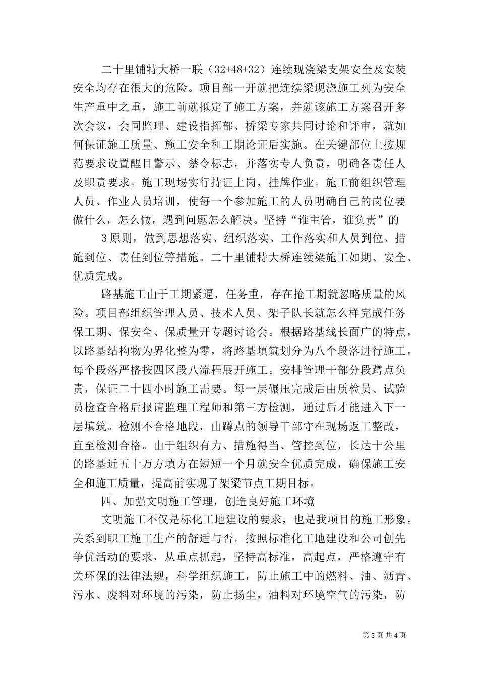 项目部标准化建设汇报材料（三）_第3页