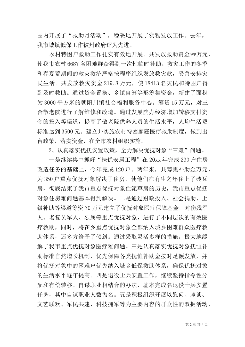 民政局年终总结（二）_第2页